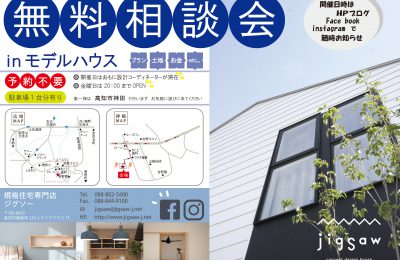 現地モデルハウスで、予約不要の相談会をスタートします☆最初の会場は高知市神田にある“NY”の建物から。